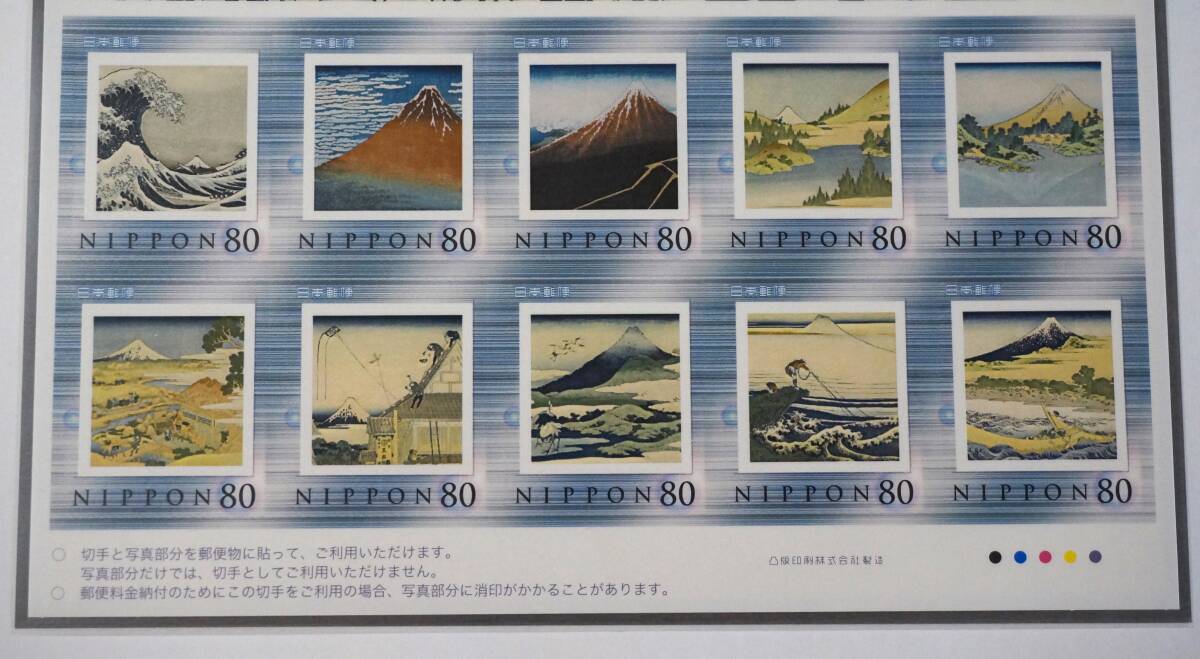 【フレーム切手 その他】 富士と絵画と浮世絵 富士山の画像2