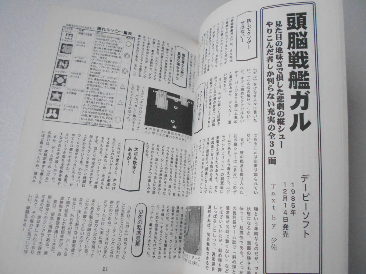 ヤフオク ファミコン時代 Vol 3 同人誌 ザナック ガンナ ヤフオク ファミコン時代 Vol 3 同人誌 ザナック ガンナ