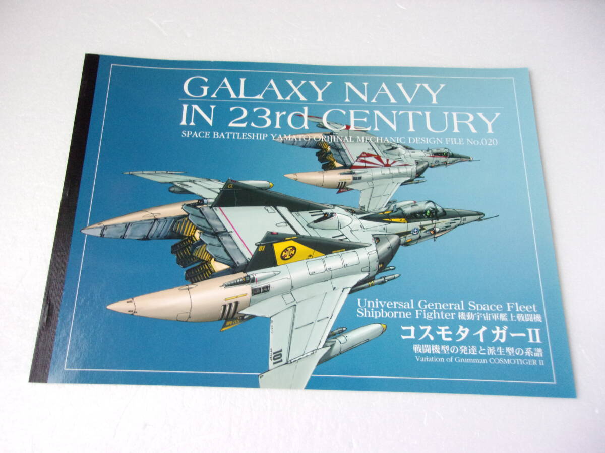  reference materials Studio Milky Way navy Cosmo Tiger Ⅱ Uchu Senkan Yamato literary coterie magazine / fighter (aircraft) type development .. raw type series ./ Strike Tiger Tiger I other 