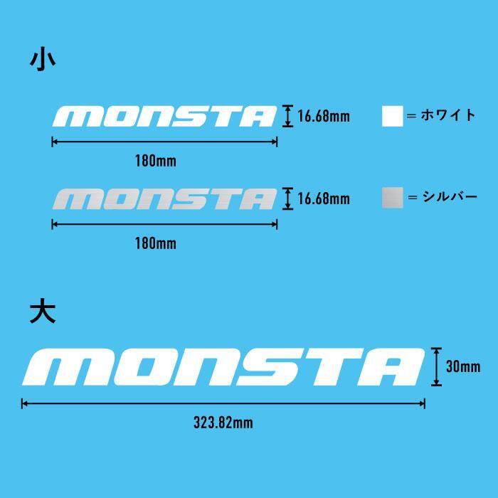 MONSTA デカールステッカー Small ホワイト 小 車 バイク 自転車 シール モンスタタイヤ 切文字 白文字_画像2