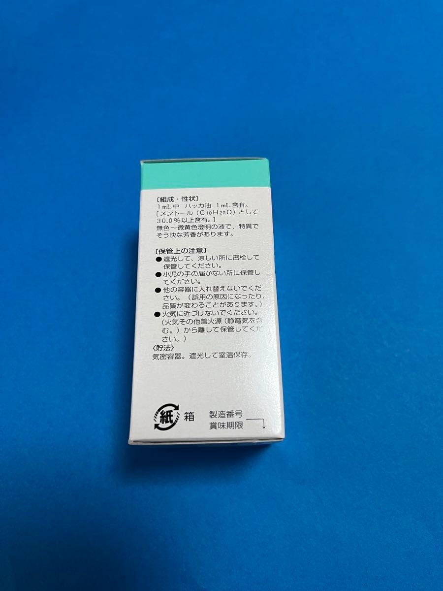 天然ハッカ油 20mL   【日本製・正規品】