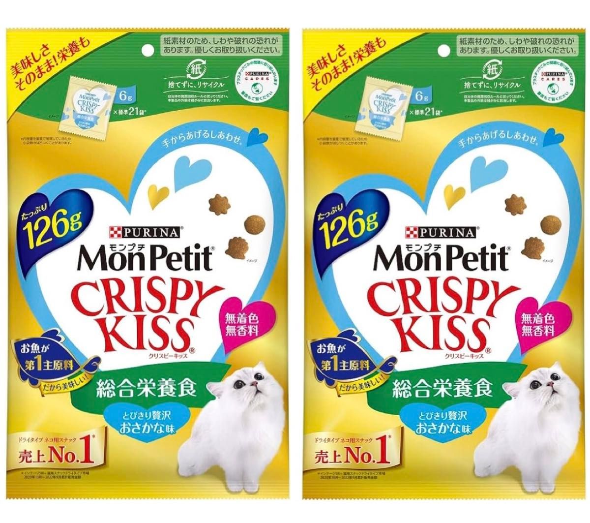 モンプチ CRISPY KISS クリスピーキッス 総合栄養食　とびきり贅沢おさかな味　126g ×2袋セット　ピュリナ  新品