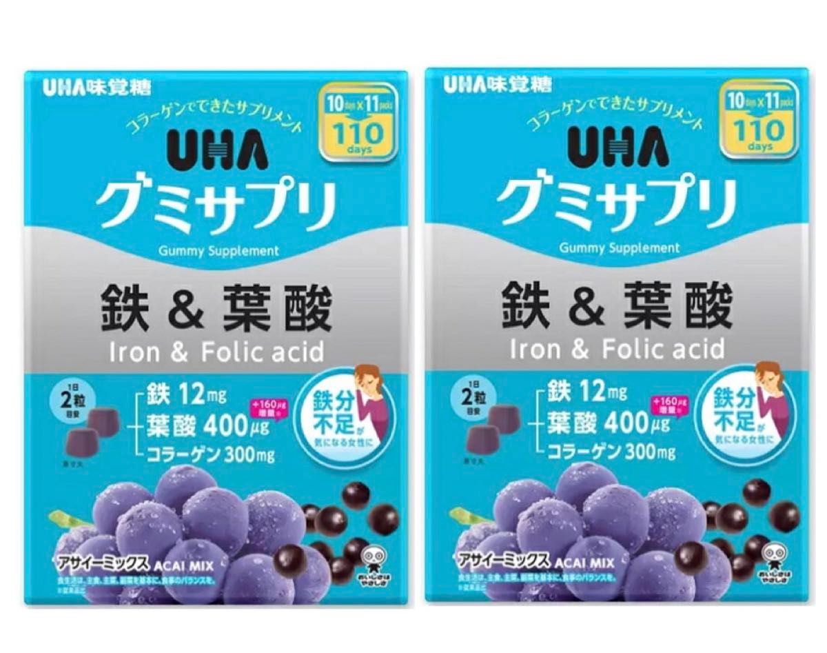 UHA味覚糖 グミサプリ 鉄 ＆ 葉酸 220粒 110日分×2箱セット　アサイーミックス味 新品　賞味期限2025年8月以降
