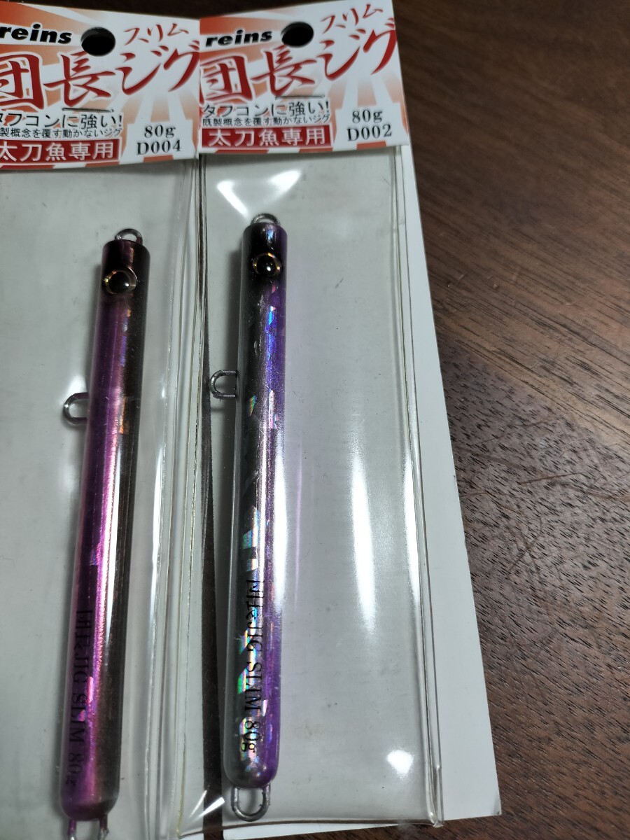 新品未使用 　ジグセット reins レインズ 団長ジグスリム 80g　4本セット　太刀魚　根魚　同梱可　送料180円_画像2