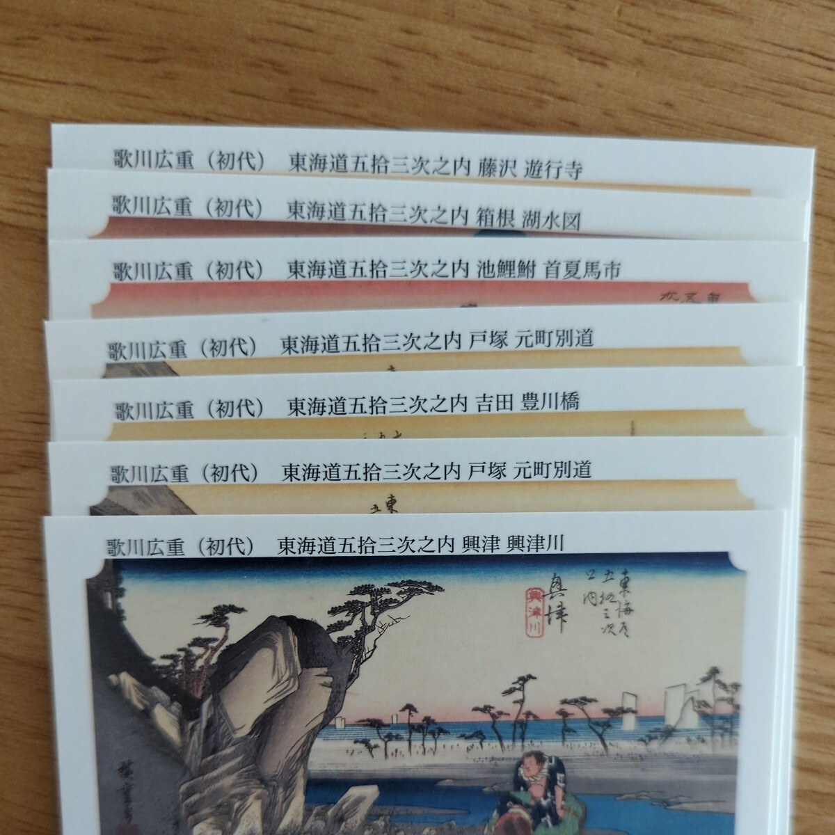 歌川広重 東海道五十三次 カード 永谷園 お茶漬けの画像5