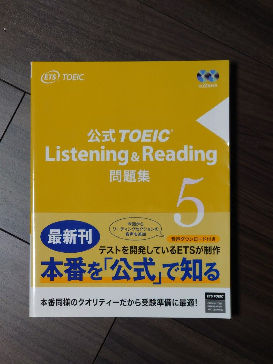公式TOEIC Listening Reading 問題集