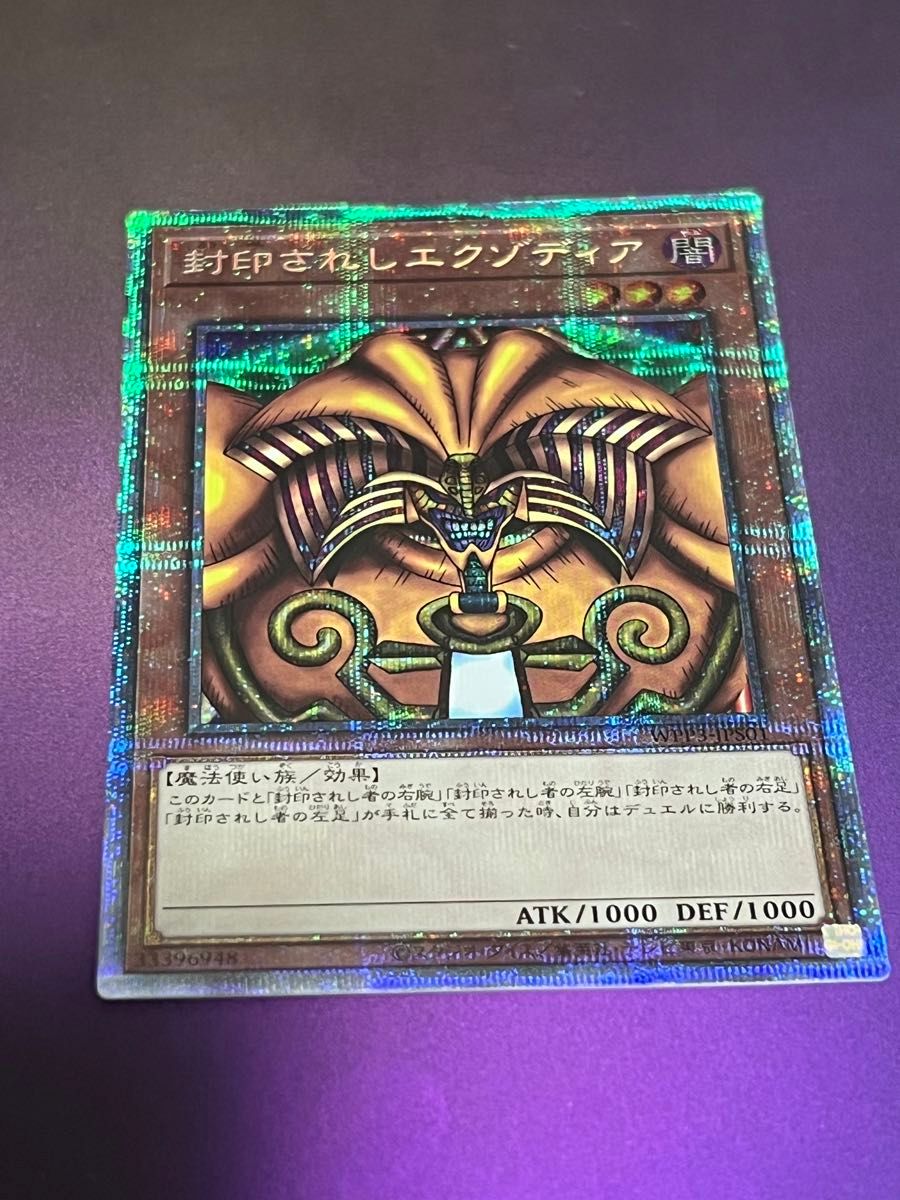 遊戯王OCG 封印されしエクゾディア プリズマティックシークレットレア 遊戯王OCG 封印されしエクゾディア プリズマティックシークレットレア