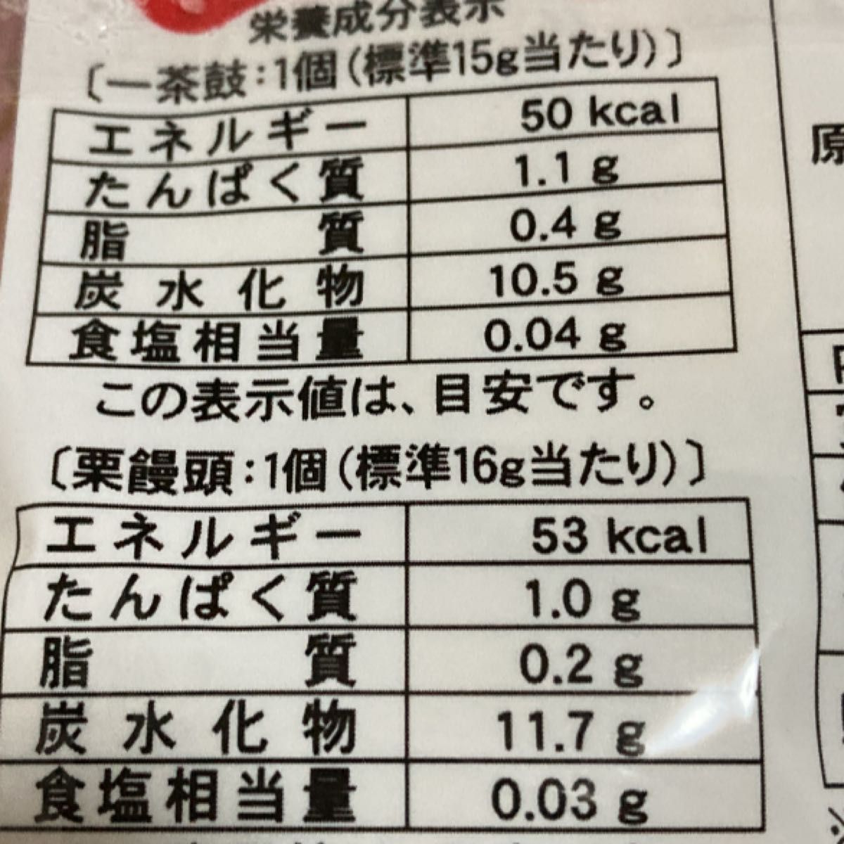 和菓子詰め合わせ栗饅頭　３０個