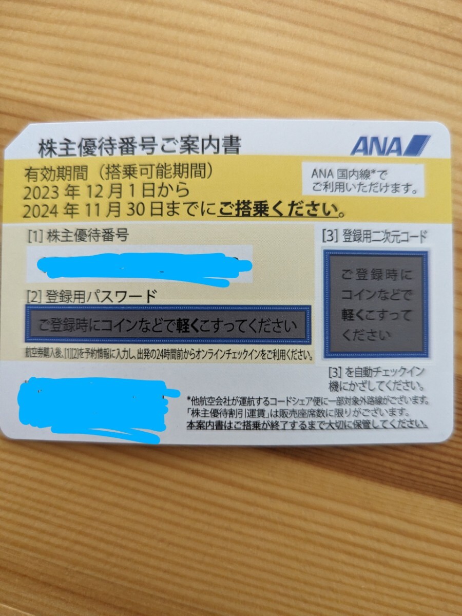 ANA акционер пригласительный билет ×1 листов иметь временные ограничения действия 2024 год 11 месяц 30 до дня быстрое решение есть бесплатная доставка 