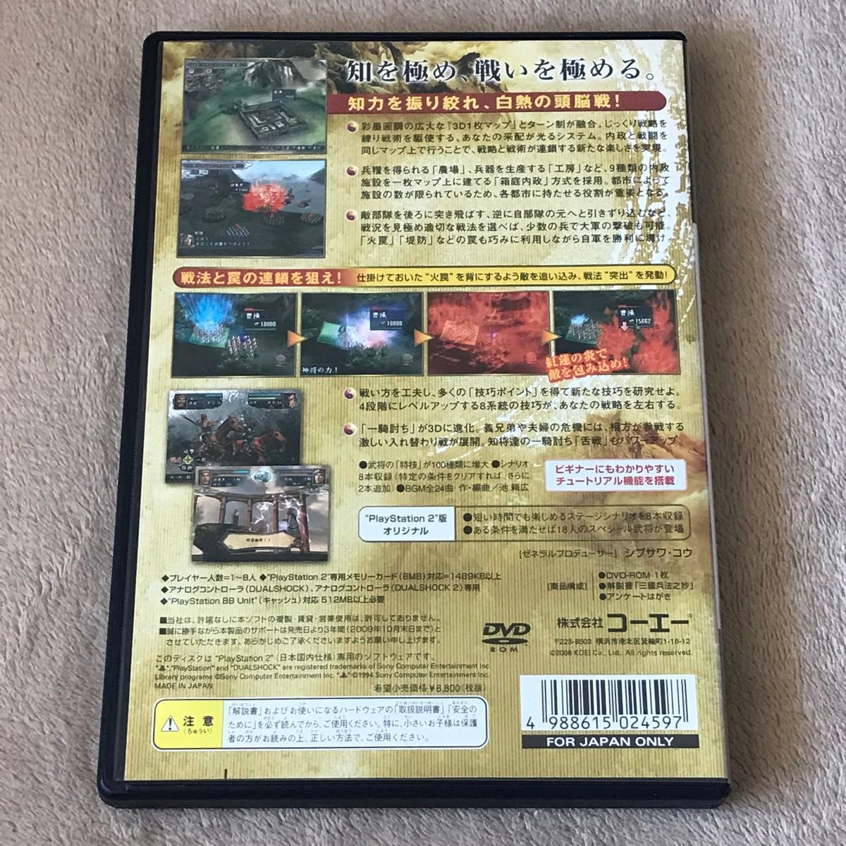 PS2ソフト　三國志XI   三国志11 　　　　　　　　同梱発送の場合＋1点200円引き　※購入前にコメント下さいませ。