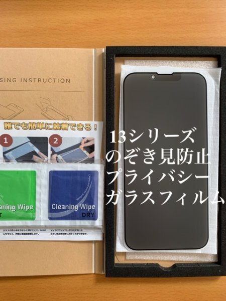 匿名発送★全面保護★覗き見防止★手触りさらさら★ガラスフィルム★iPhone13シリーズ用★マット★液晶保護★高品質★2405013_画像8