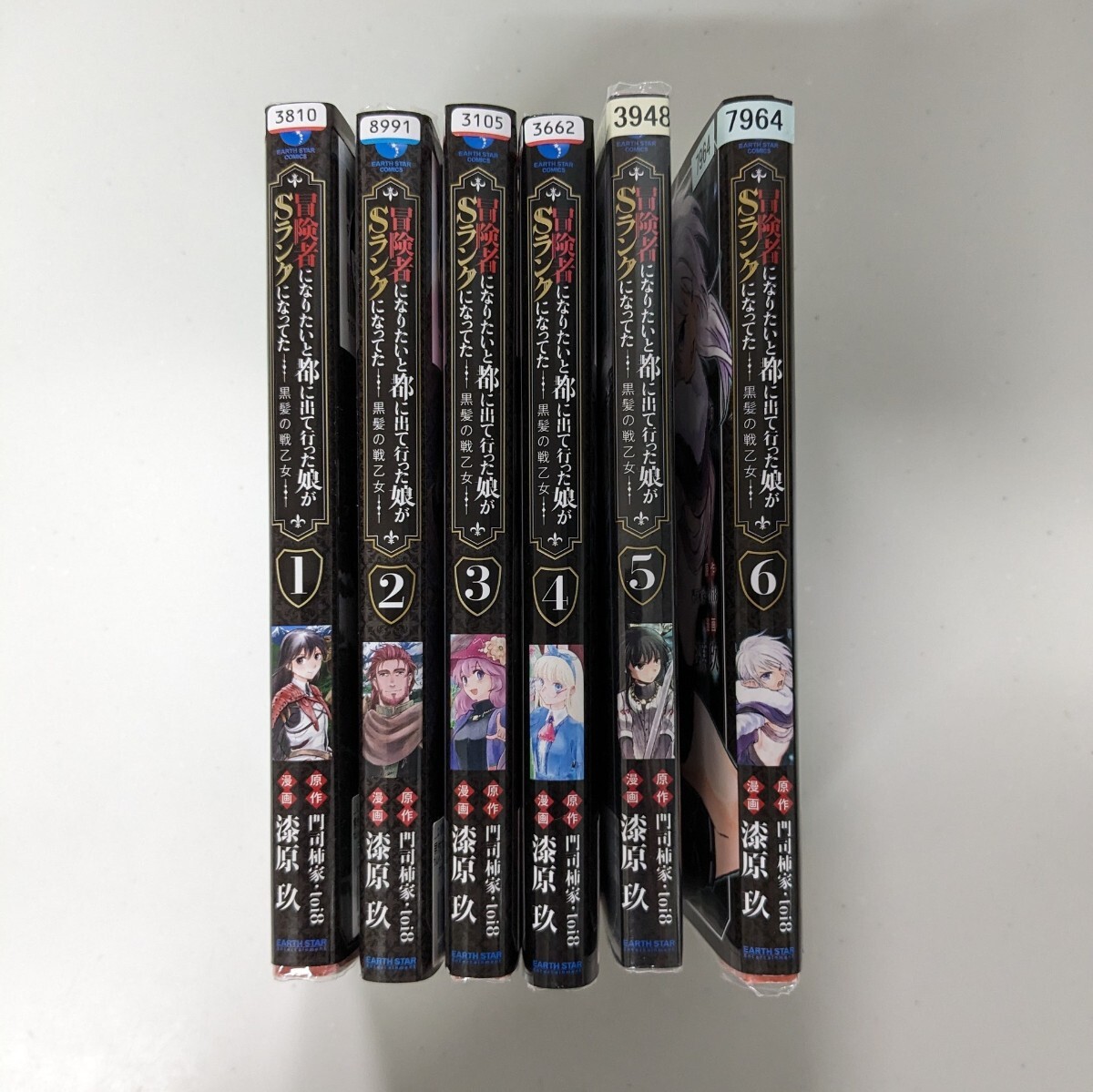 【送料無料】冒険者になりたいと都に出て行った娘がSランクになってた 　計6冊　1巻.2巻.3巻.4巻.5巻.6巻　漫画　レンタル落ち　コミック