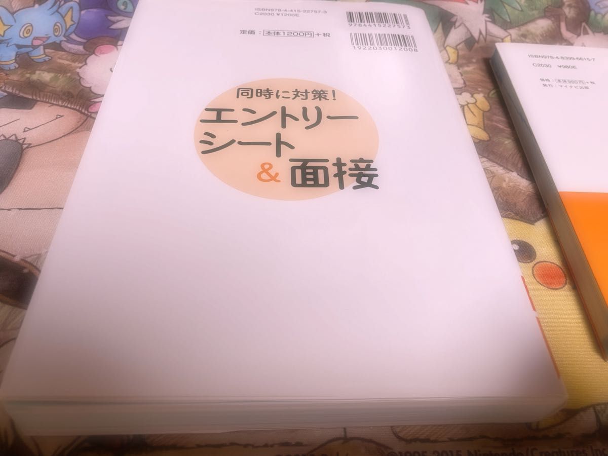 エントリーシート&面接対策　要点マスター　就活マナー