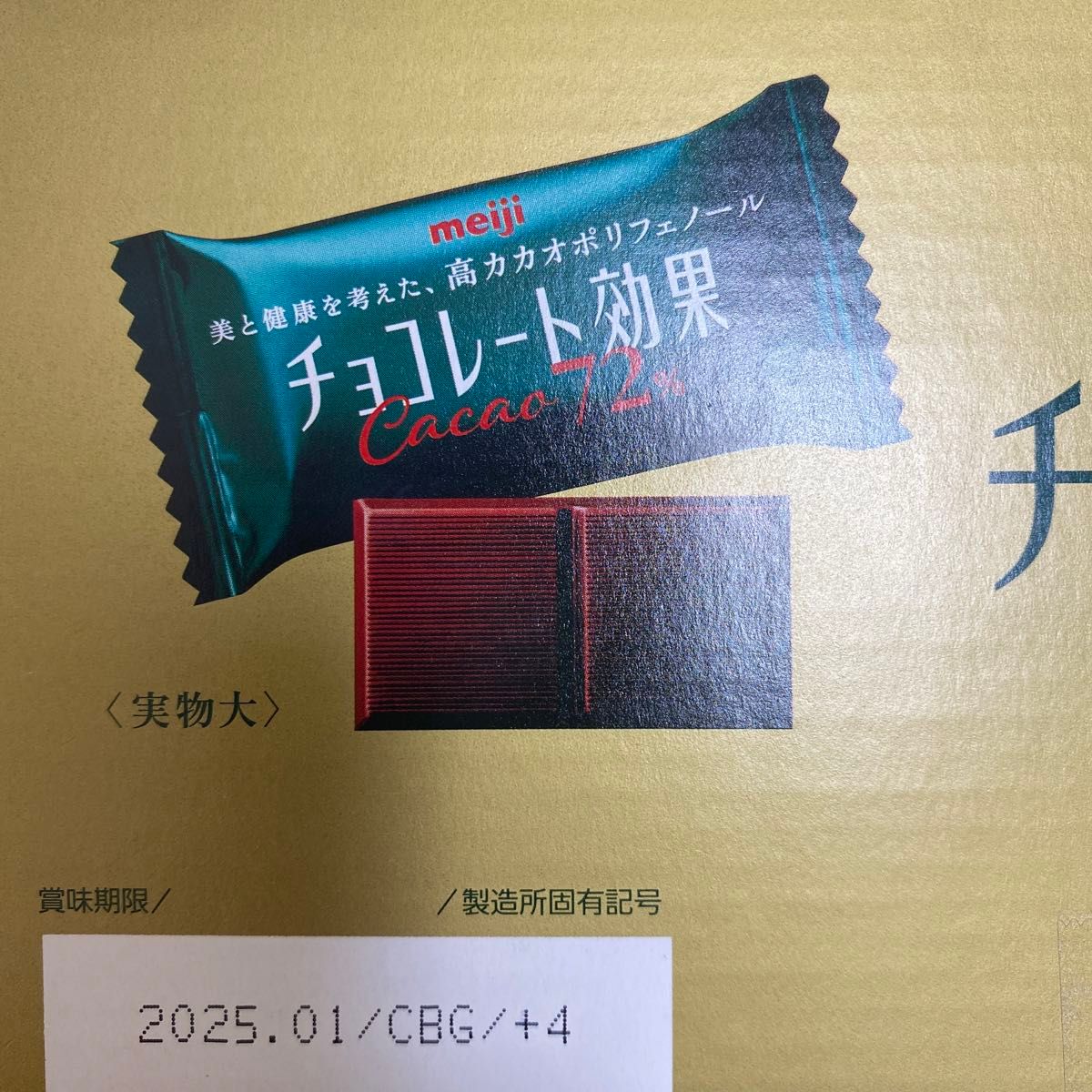明治　チョコレート効果　カカオ72% 標準47枚×3袋　　meiji