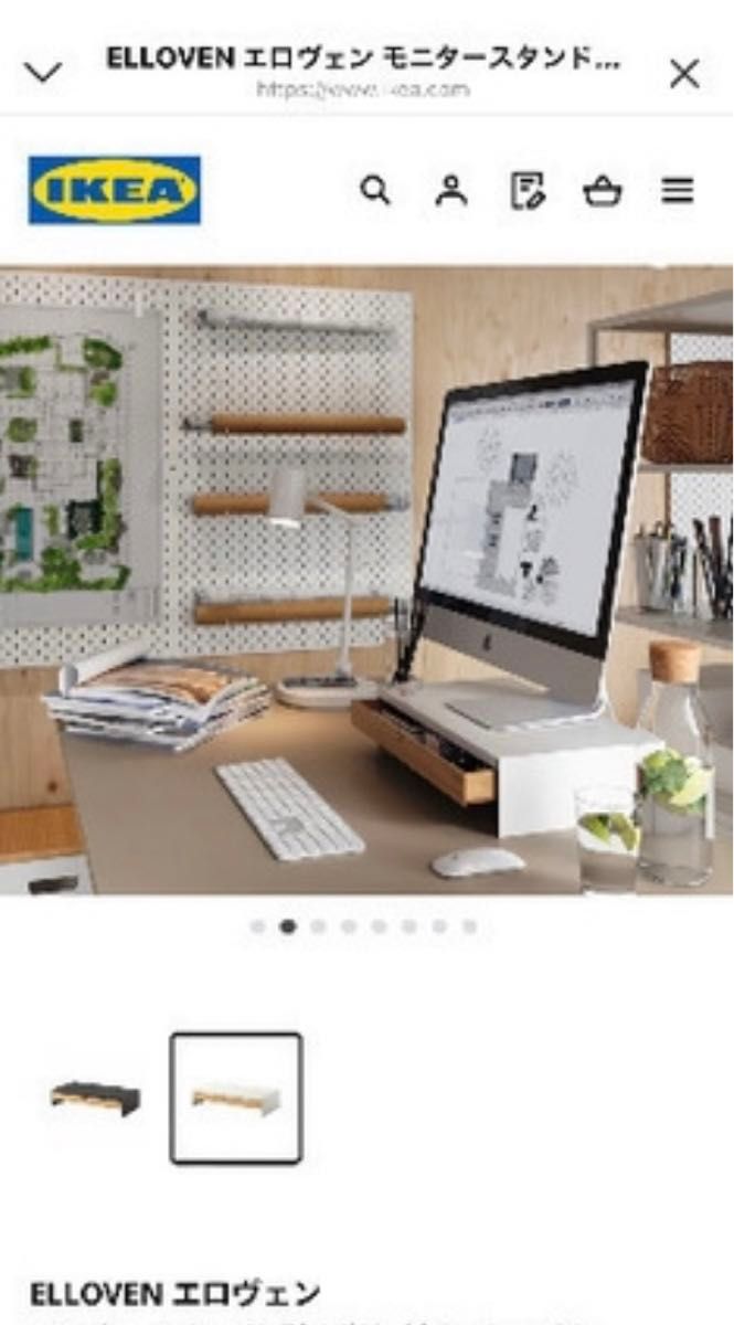 IKEA イケア ELLOVEN エロヴェン モニタースタンド 引き出し付き IKEA イケア ELLOVEN エロヴェン モニタースタンド 引き出し付き