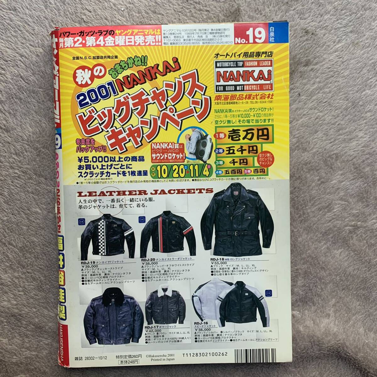  a185ヤングアニマル 2001年10/12 福井裕佳梨 ゆかりん& におまかせ ベルセルク ふたりエッチ_画像2