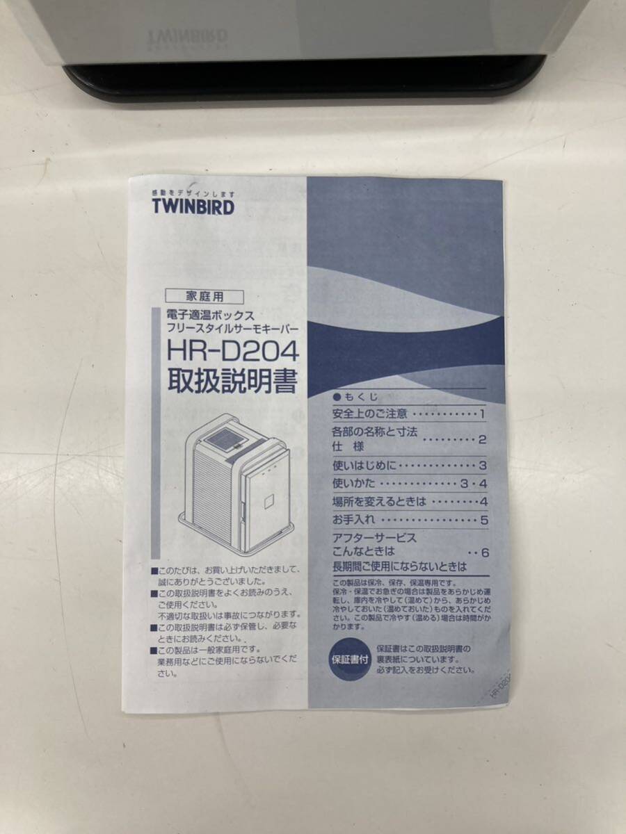 ★ TWINBARD ツインバード 電子適温ボックス HR-D204 動作確認済み_画像10