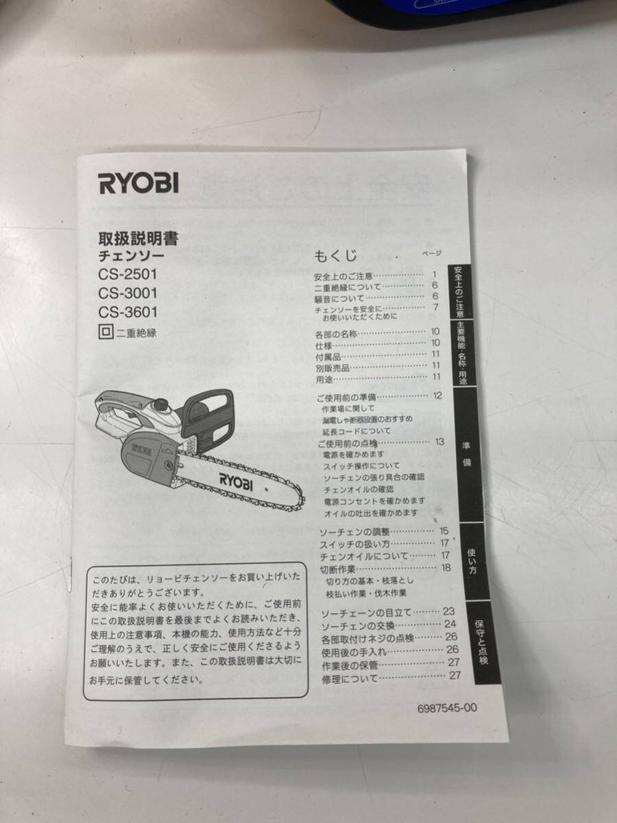 ★ RYOBI リョービ チェンソー 電動チェーンソー CS-2501 電動工具 DIY 切断機 動作確認済み_画像8