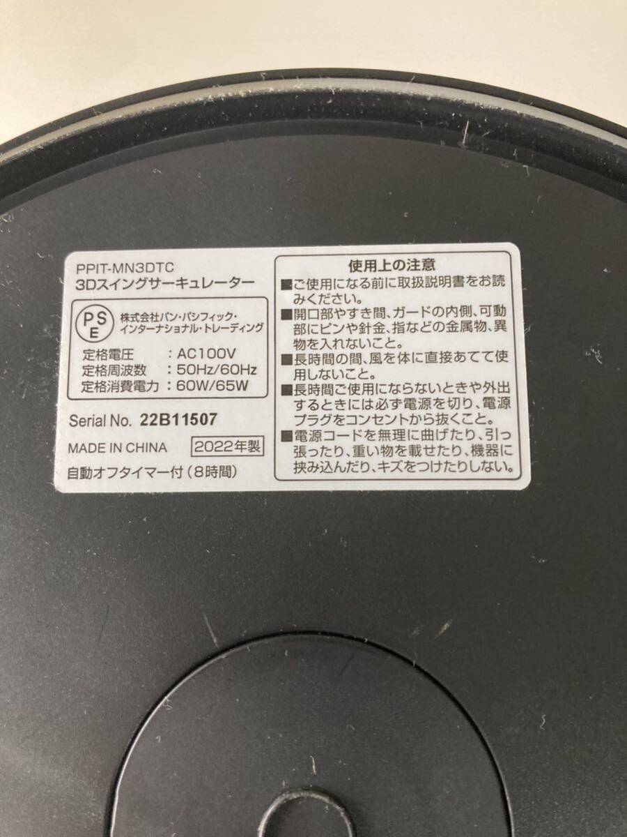 ★ 強力送風　スイングサーキュレーター mononics サーキュレーター PPIT-MN3DTC　扇風機　2022年製 家電 動作確認済み_画像7