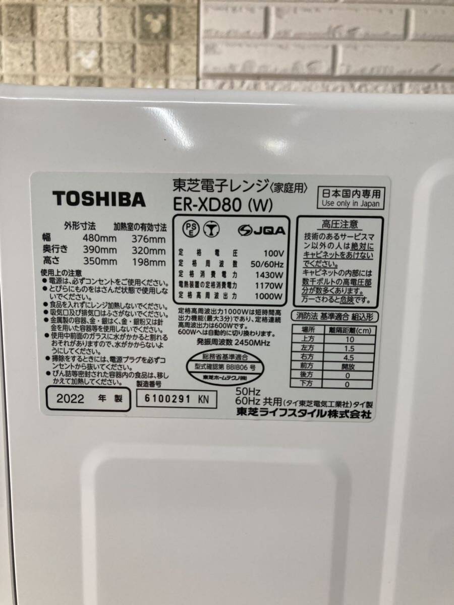 ★ TOSHIBA/東芝 過熱水蒸気オーブンレンジ 石窯ドーム ER-XD80E2 26L 家庭用 スチームレンジ 電子レンジ _画像3