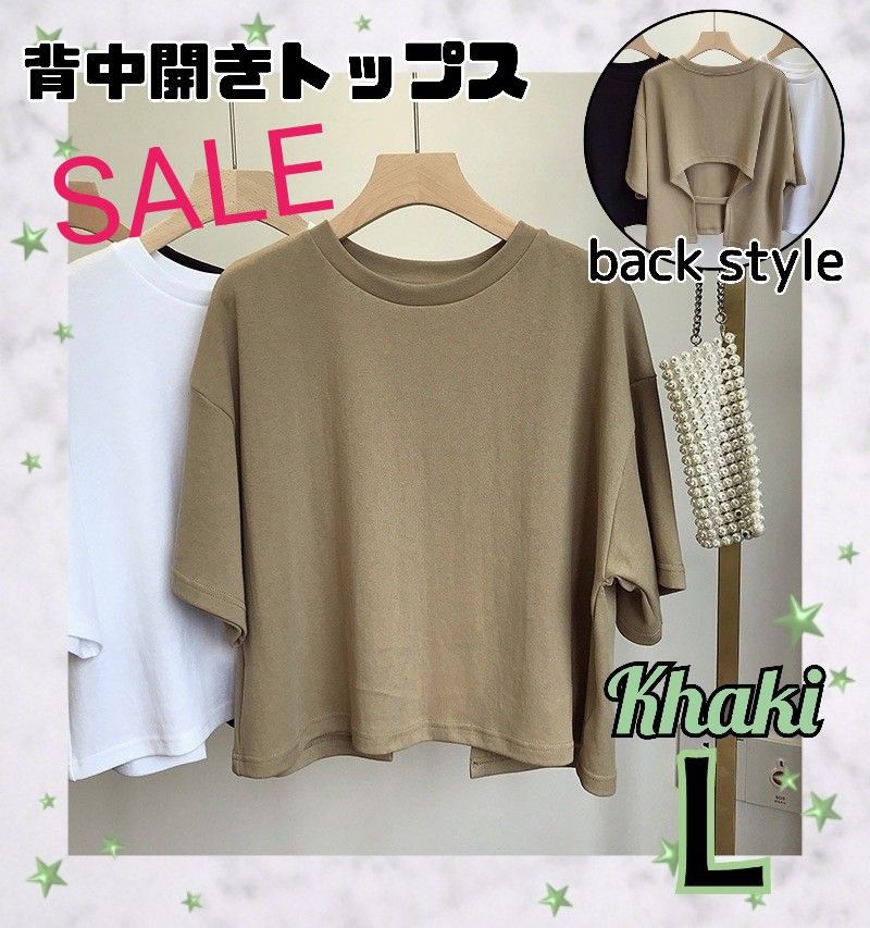 SALE☆　カットソー　L カーキ　背中開き　レディース　トップス　おしゃれデザイン　無地　クルーネック　Tシャツ