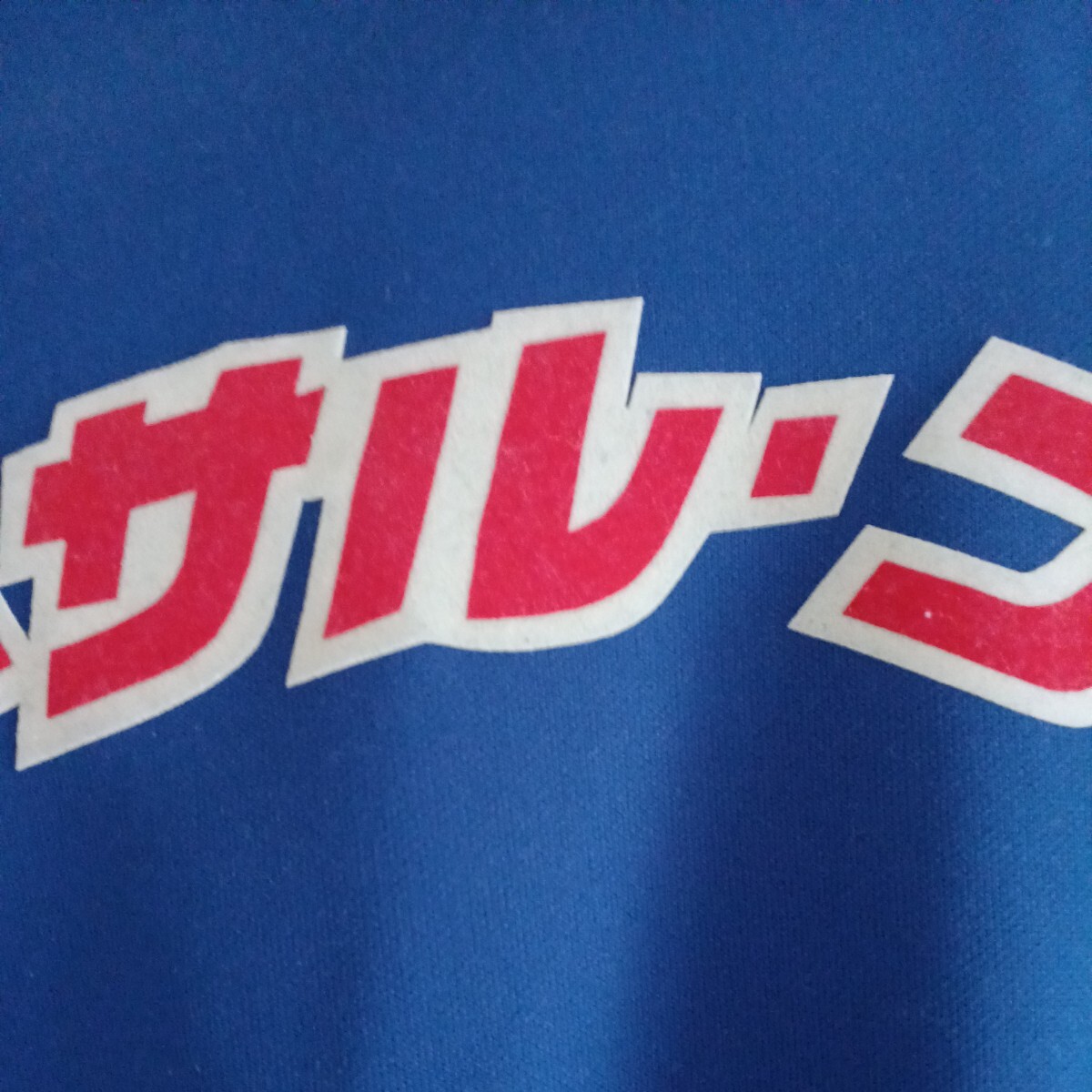Yahoo!オークション - UWFユニバーサルプロレスリング ジャージ Yahoo!オークション - UWFユニバーサルプロレスリング ジャージ