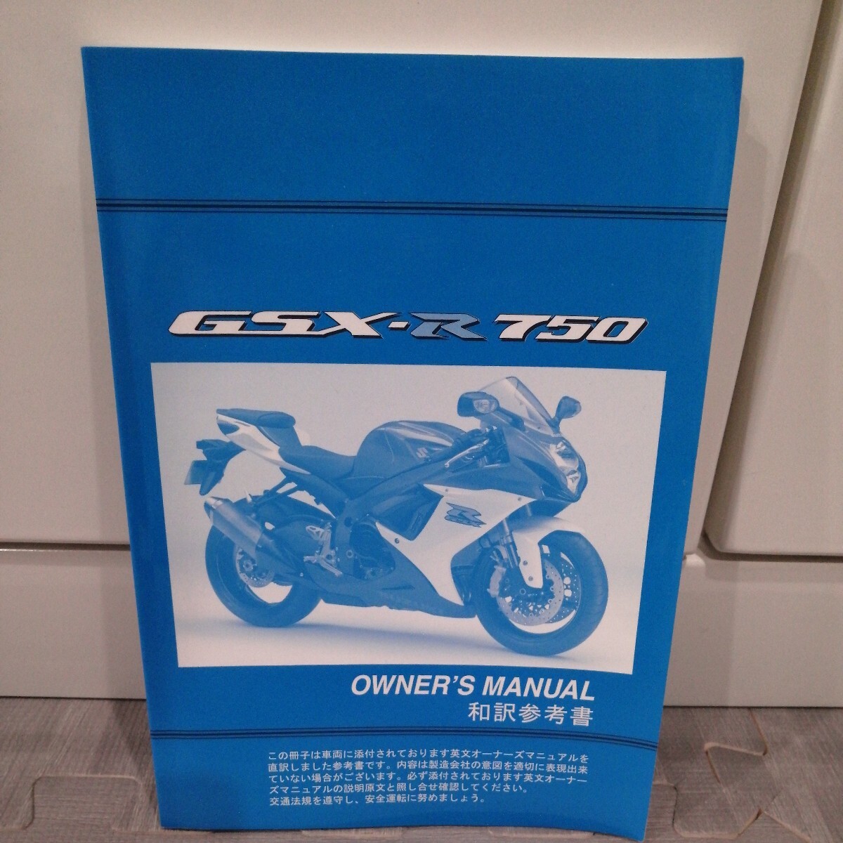 *送料無料* オーナーズマニュアル サービスマニュアル 和訳参考書スズキ　GSX-R750 GSX-R600 gsxr750 gsxr600 2011年〜　L1〜 ジスペケ_画像1