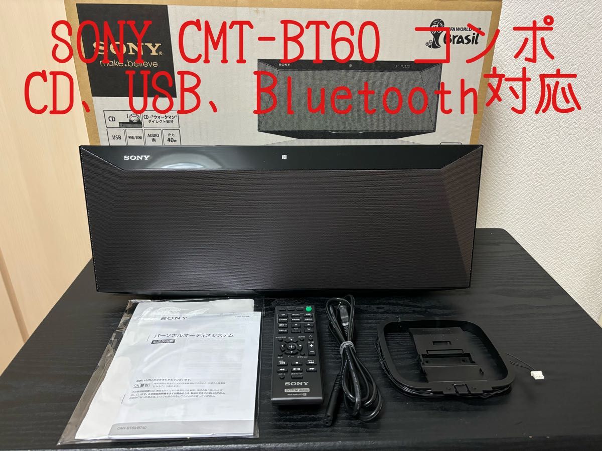 SONY CMT-BT60 コンポ CD USB Bluetooth対応 リモコン アンテナ SONY CMT-BT60 コンポ CD USB Bluetooth対応 リモコン アンテナ