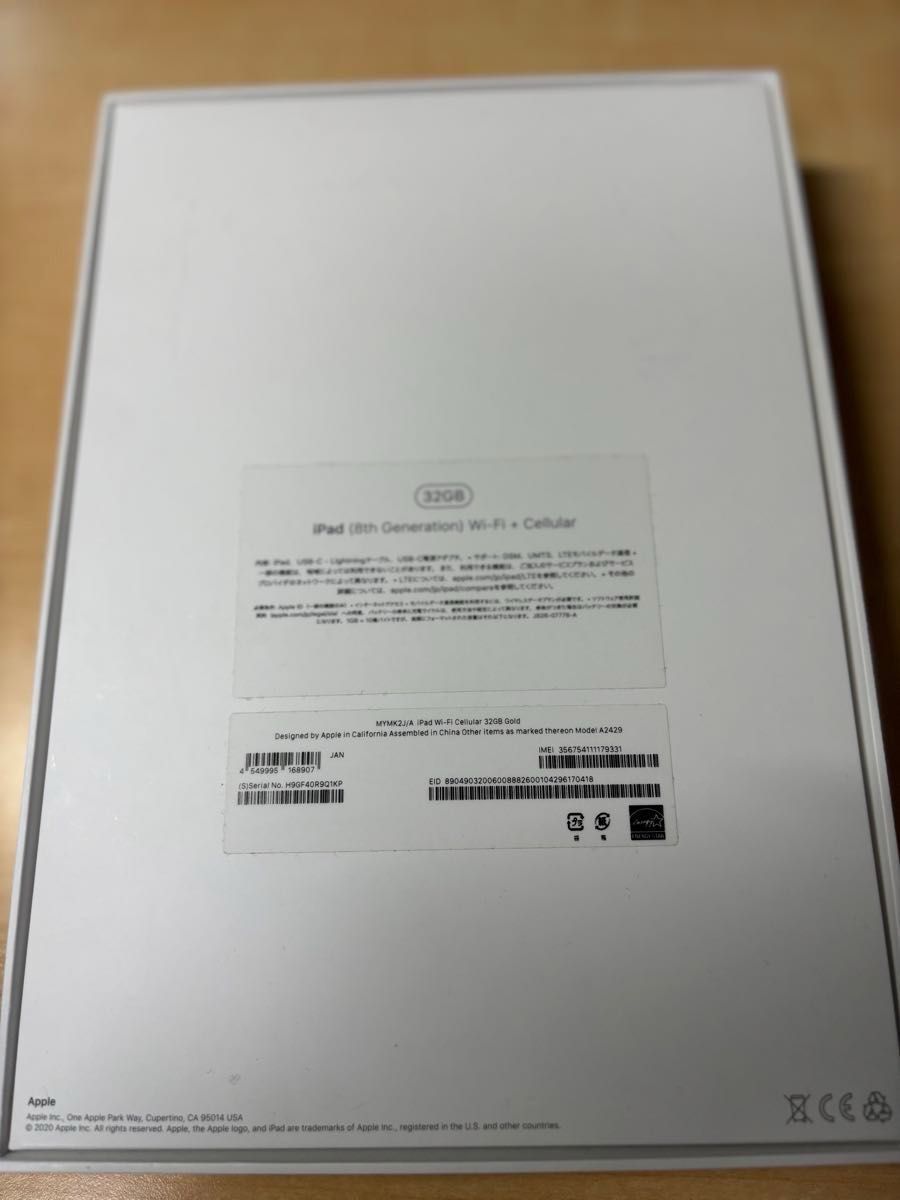 iPad (8th Generation) Wi-Fi + Cellular 32GB の箱