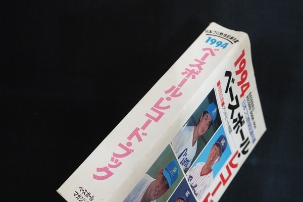 ie05/日本プロ野球記録年鑑 1994 ベースボール・レコード・ブック　■　ベースボール・マガジン社　■_画像2