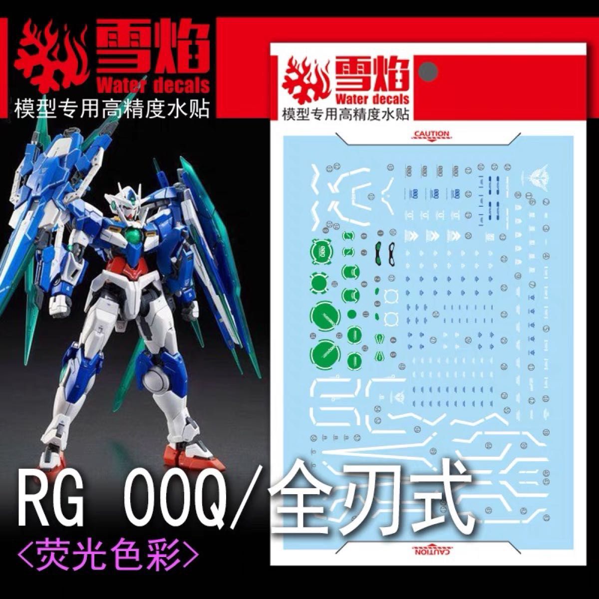 RG 1/144 ダブルオークアンタ/フルセイバー用水転写式デカール 2 RG 1/144 ダブルオークアンタ/フルセイバー用水転写式デカール 2