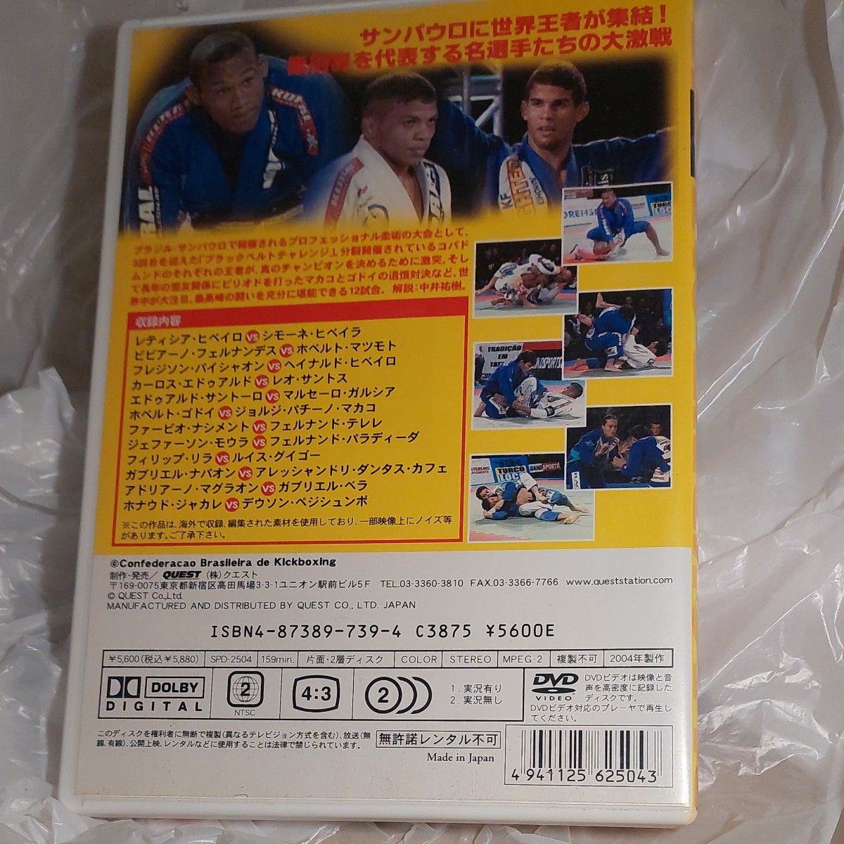 (格闘技DVD)世界柔道　ブラックベルトチャレンジ3 激レア