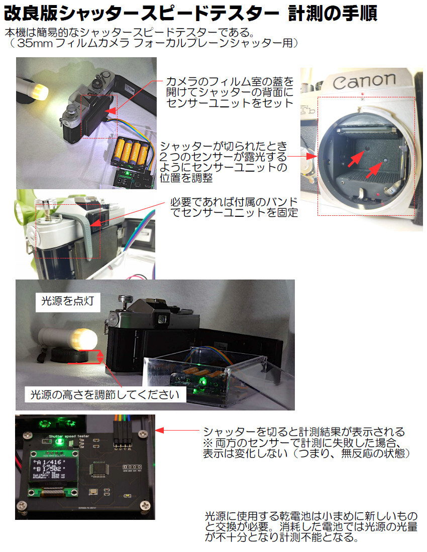 改良版シャッタースピードテスター（35mmフイルムカメラ用／光源ライト付き_画像6