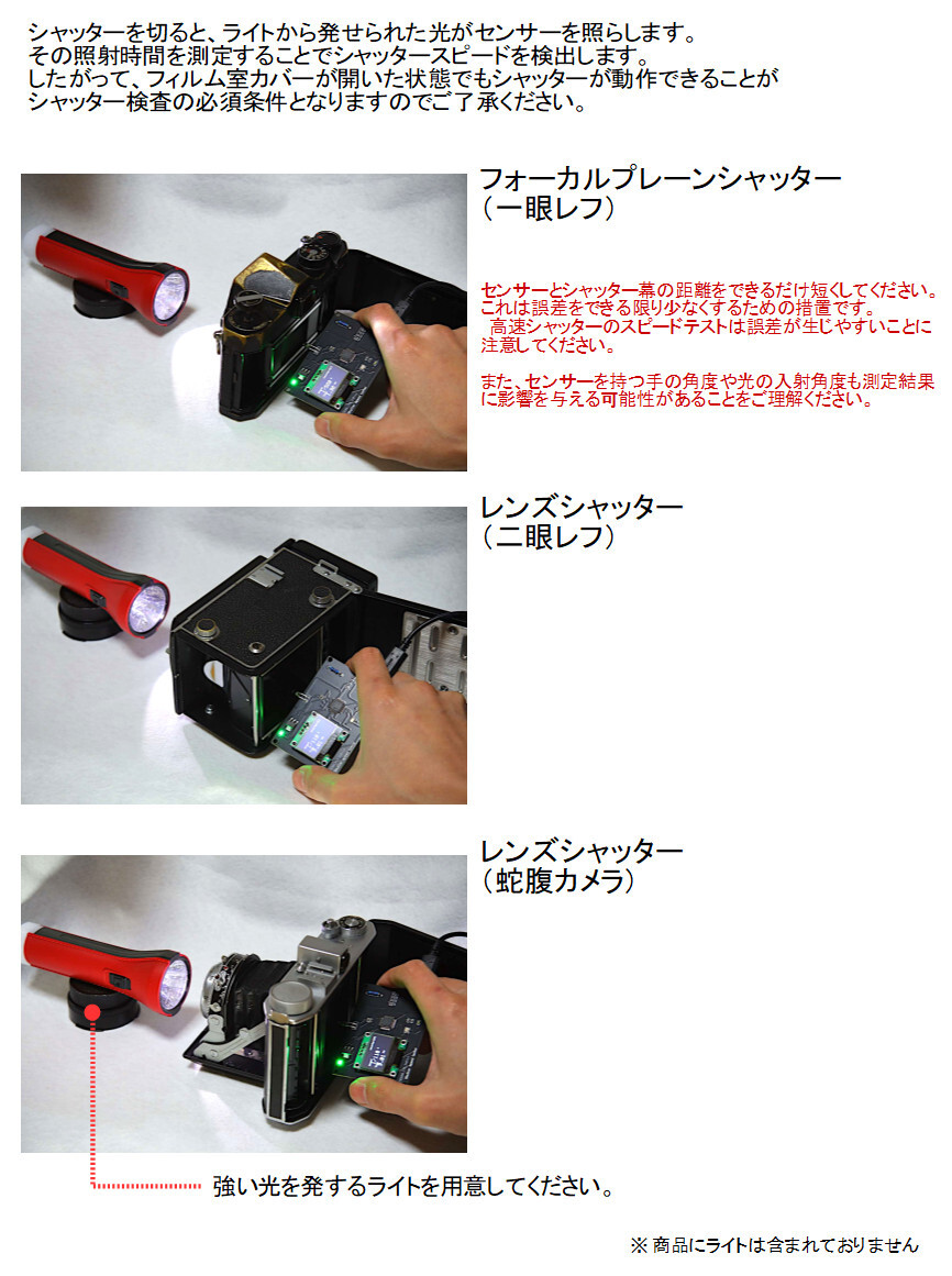 【お手軽版】シャッタースピードテスター（フイルムカメラ用）／USBケーブル付き