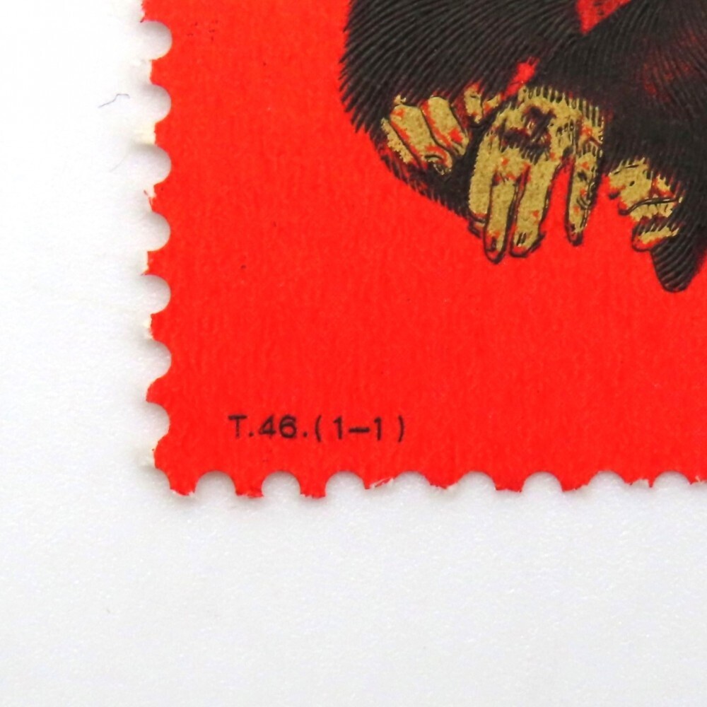 中国切手 赤猿T46 1980 8分申 中国人民郵政 _画像8