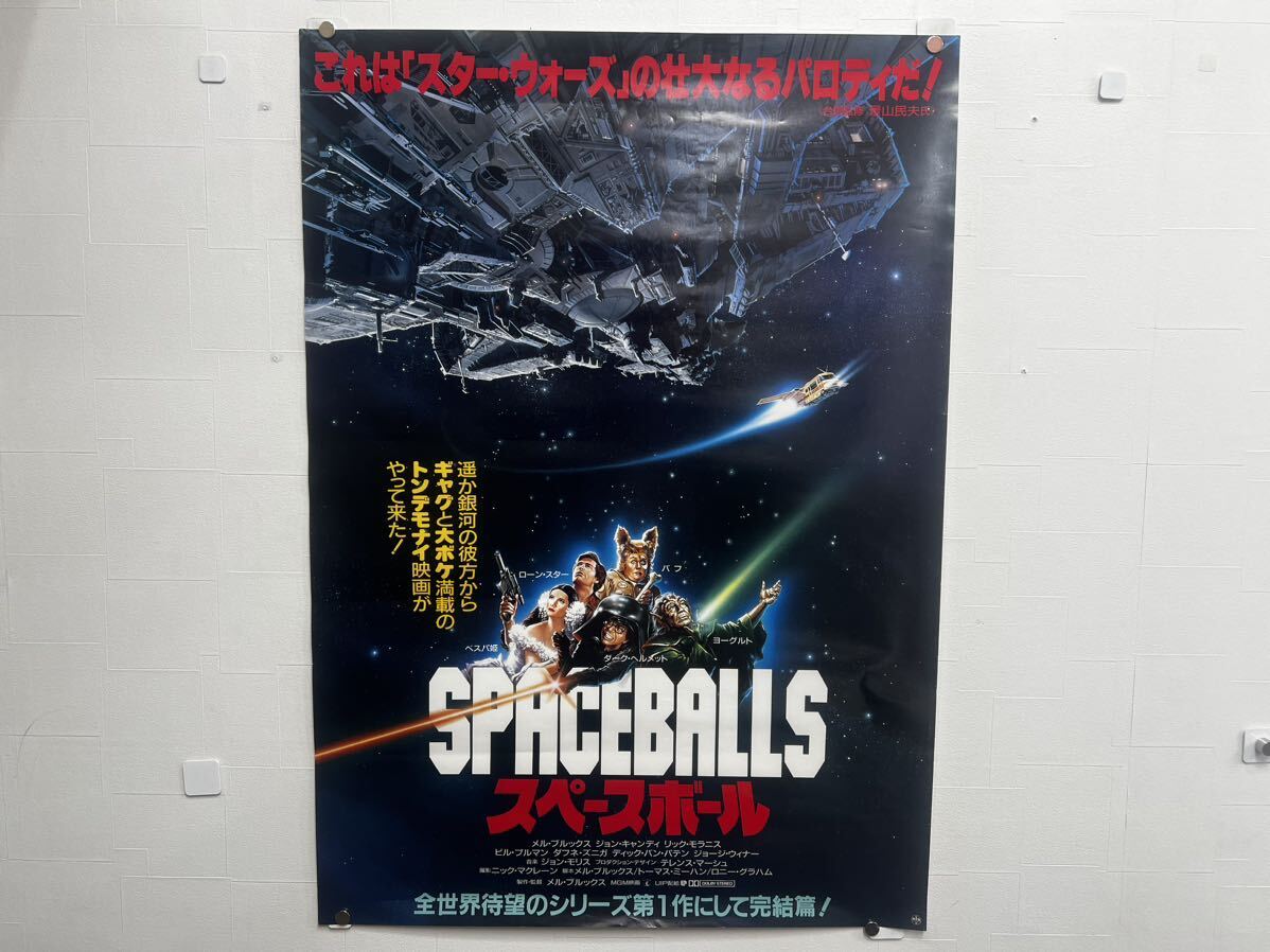 C23 スペースボール　SPACEBALLS 映画ポスター　B2ポスター　洋画　パロディ映画　メル・ブルックス　ジョン・キャンディ_画像1
