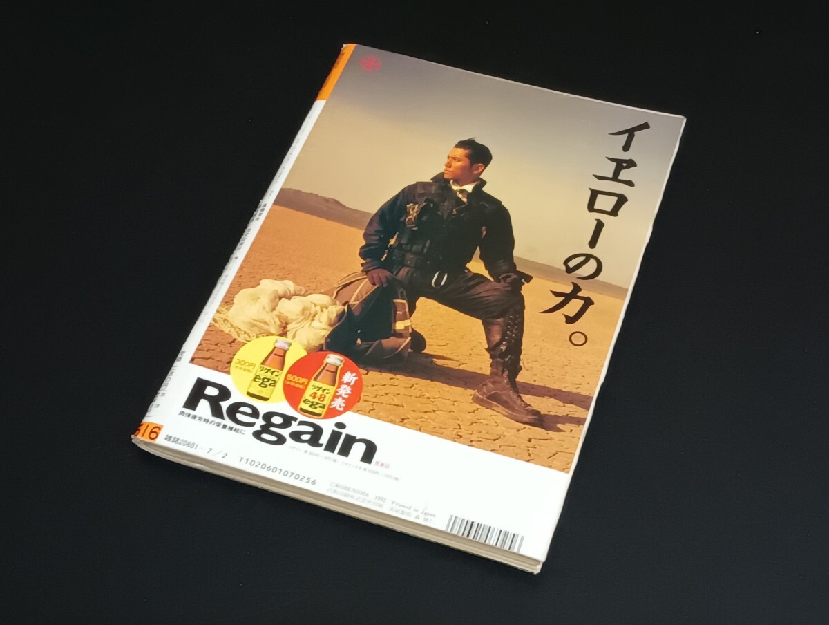 C32 週刊宝石 1992年 平成4年 7月2日 516号 中村綾 古雑誌 当時物 サラリーマン向け週刊誌 勝手にボーンヘッド ふたりの正太 森川友紀子_画像2