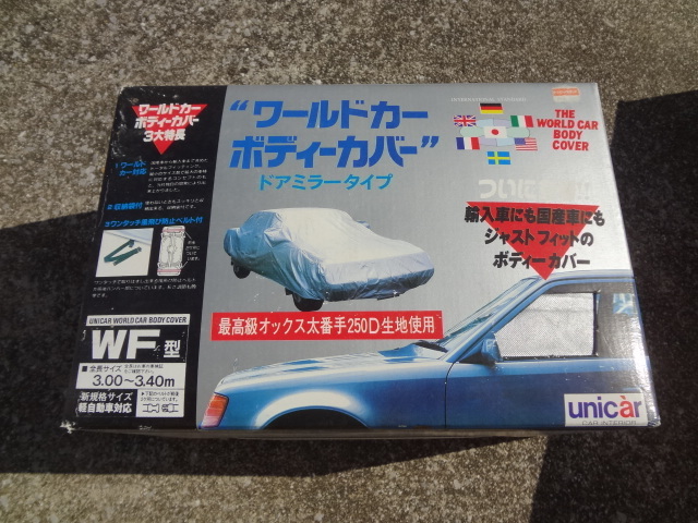 ユニカー工業 UNICAR 軽自動車サイズ WF ボディカバー 未使用品 検)ローバーミニ/トゥデイ/ミニカ／キャロル/アルト/ヴィヴィオの画像1