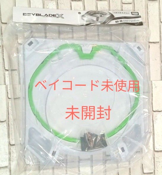 タカラトミー BEYBLADE X ベイブレードX　BX-10 エクストリームスタジアム　ベイコード未使用　完全未開封