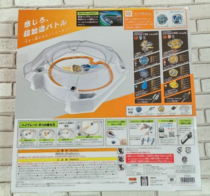 ベイブレードX　UX-04 バトルエントリーセットU　 タカラトミー  BEYBLADE 新品　ベイコード未使用　未開封