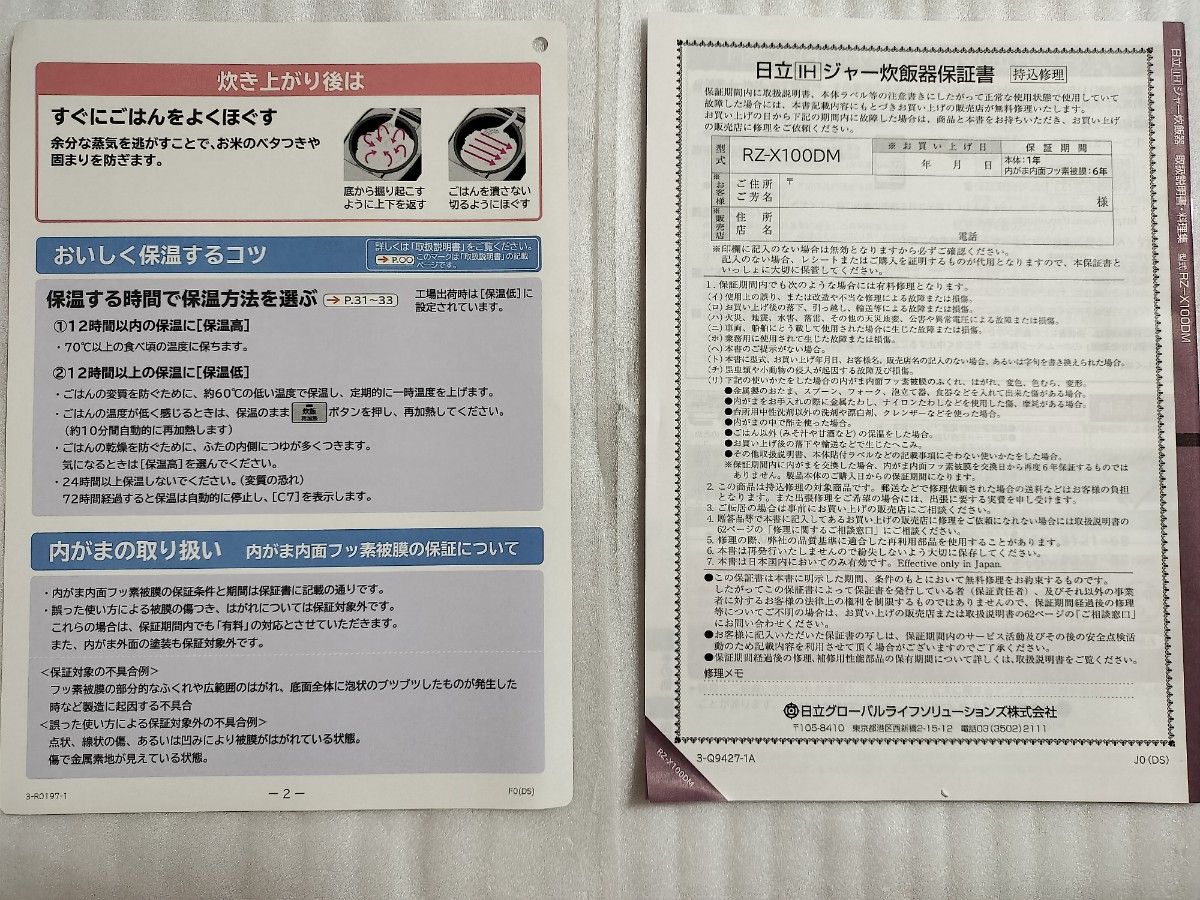 日立 炊飯器 5.5合 圧力&スチームIH RZ-X100DM W パールホワイト 日本製 大火力 2022年製　説明書あり