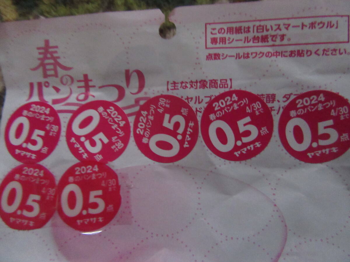 ヤマザキ春のパン祭り2024シール3.5点分即決80円_画像3