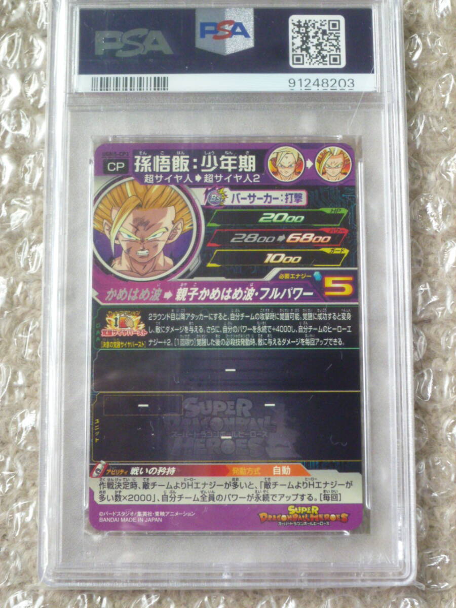 PSA10　スーパードラゴンボールヒーローズ　孫悟飯:少年期　UGM5-CP3　b_画像4