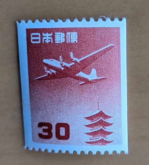 コイル切手　五重塔航空 円単位　１９６１年　コレクター収集品　３２５１_画像1