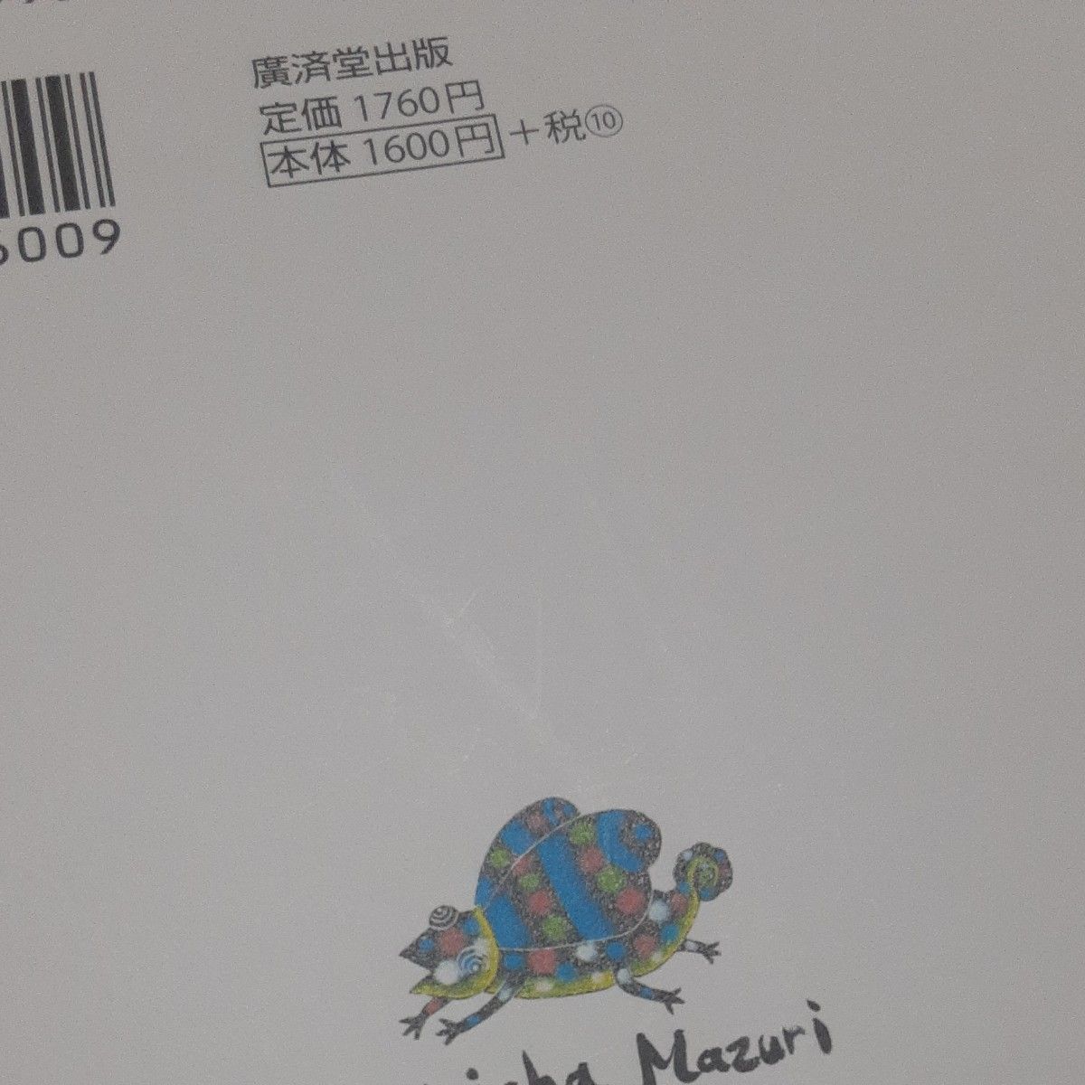 今日、誰のために生きる？　アフリカの小さな村が教えてくれた幸せがずっと続く３０の物語 ひすいこたろう／著　ＳＨＯＧＥＮ／著