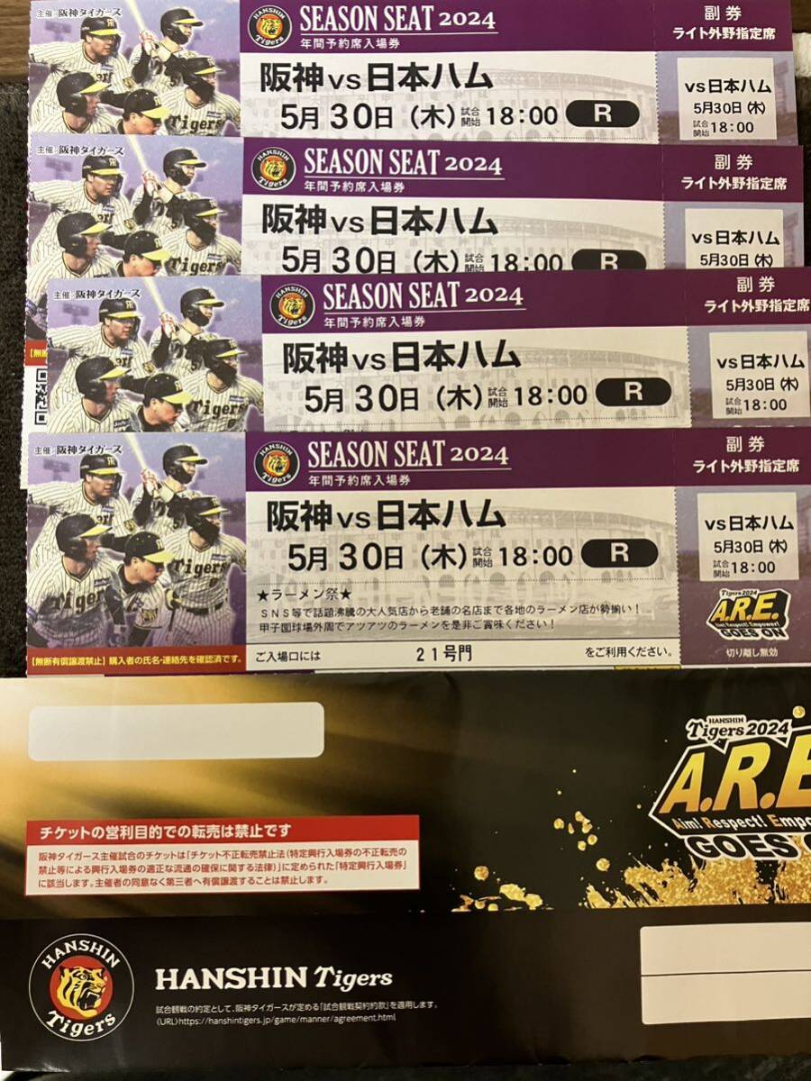 阪神タイガース ライト外野席 5/30木　18:00開始　阪神vs日本ハム　セパ交流戦_画像1