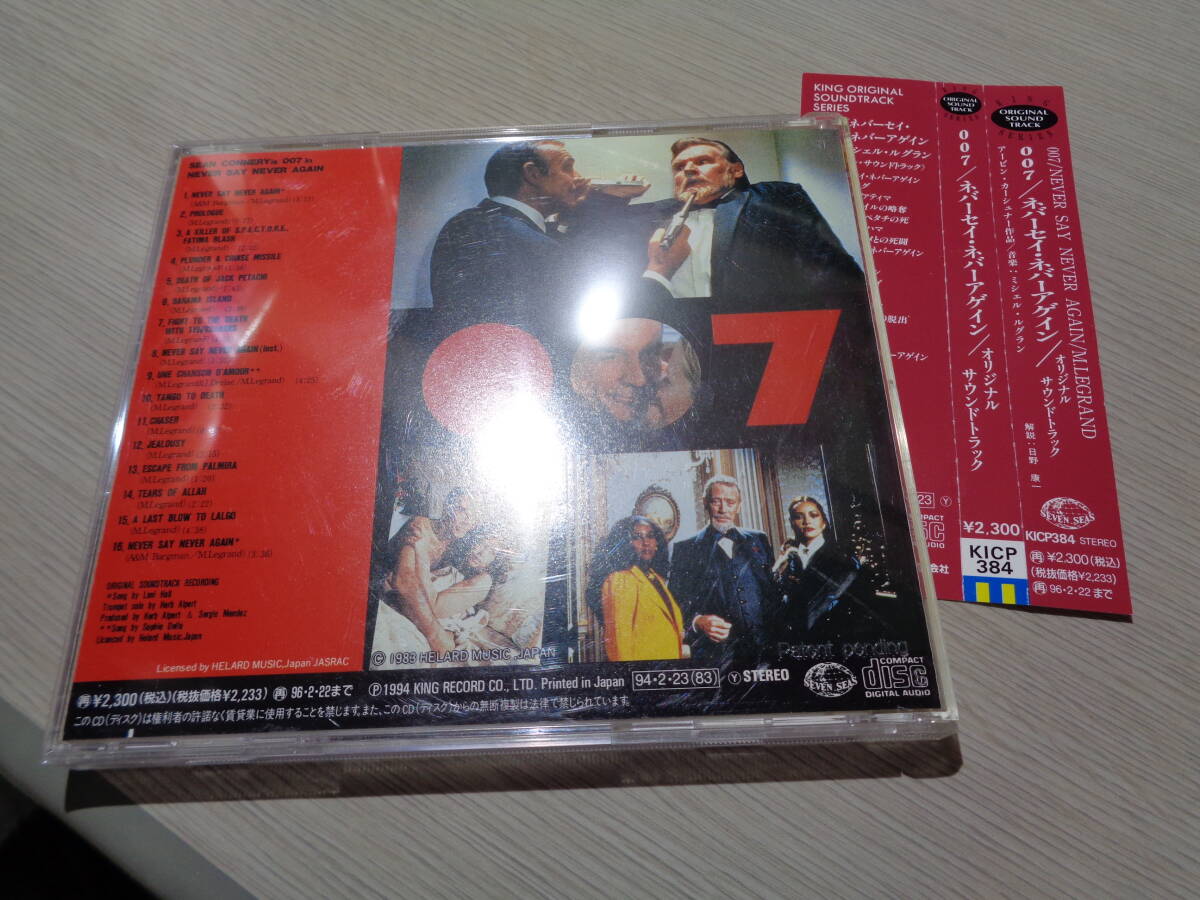 ミシェル・ルグラン音楽「007/ネバーセイ・ネバーアゲイン」OST(SEVEN SEAS:KICP 384 PROMO CD w Obi/M.LEGRAND:NEVER SAY NEVER AGAINの画像2