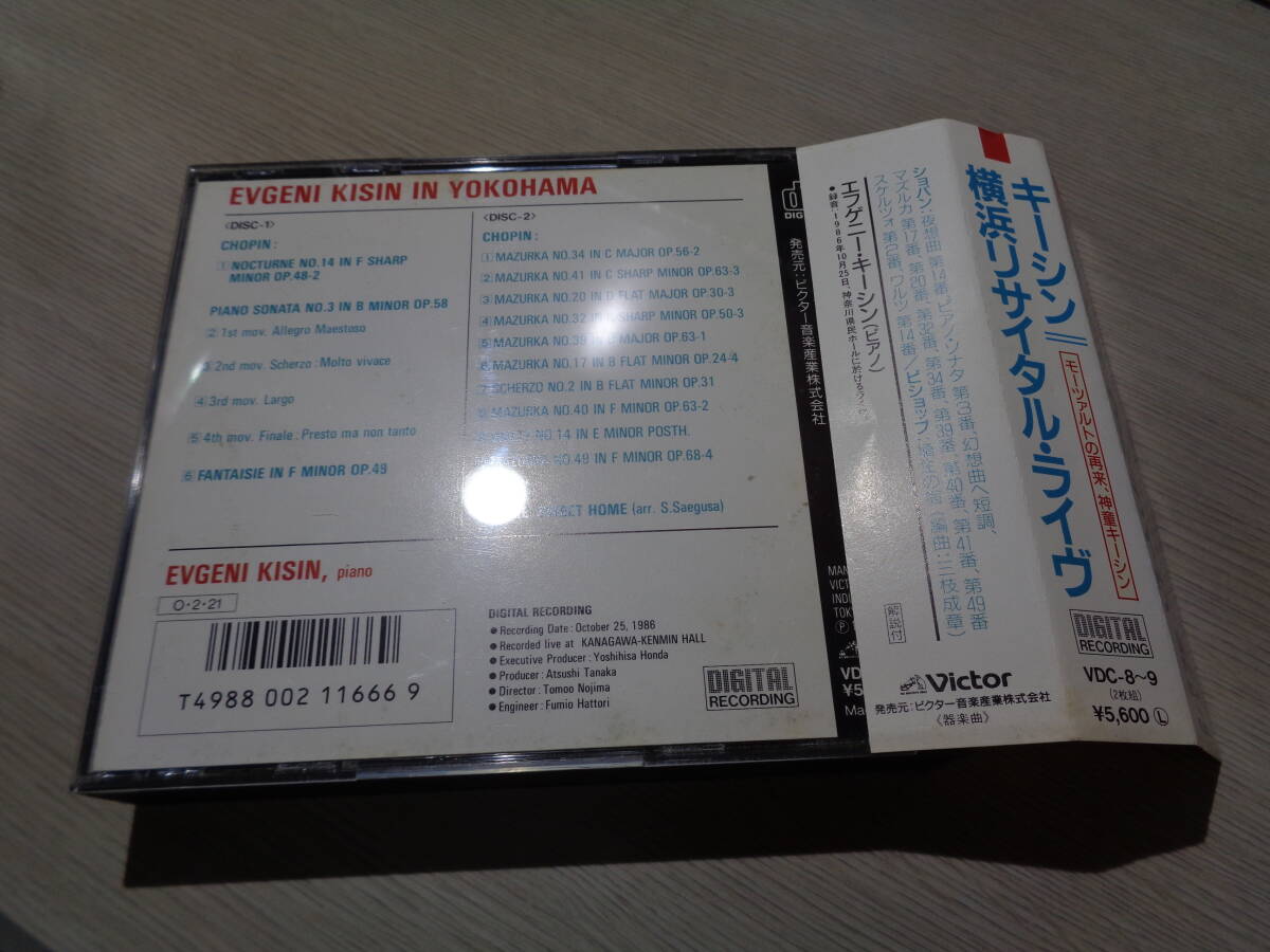 エフゲニー・キーシン/キーシン 横浜リサイタル・ライヴ(1987 Victor:VDC-8~9 OUT OF PRINT 2CD w Obi/EVGENI KISIN IN YOKOHAMA(LIVE)_画像3