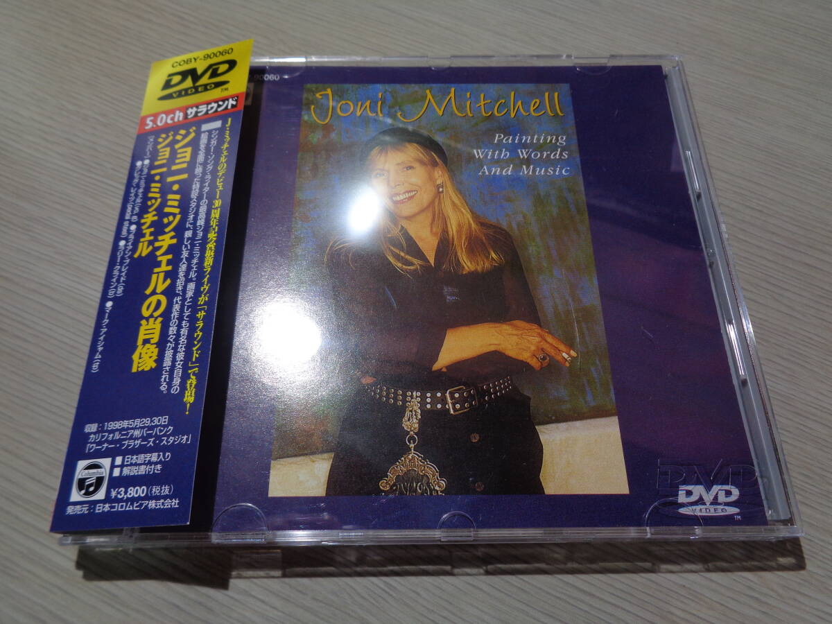 ジョニ・ミッチェル/ジョニ・ミッチェルの肖像(1999 COLUMBIA:COBY-90060 5.0CH DVD AUDIO AUDIOPHILE DISC with Obi/JONI MITCHELL_画像1