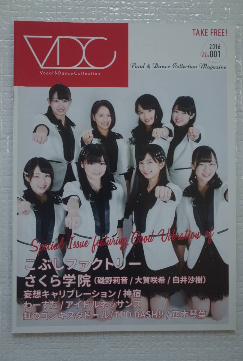 VDC Vocal & Dance Collection Magazine No.001～005 こぶしファクトリー さくら学院 わーすた つりビット 虹のコンキスタドール 原宿物語